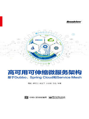 cover image of 高可用可伸缩微服务架构